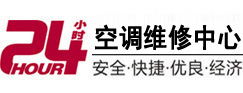 洛扎24小时空调维修服务中心